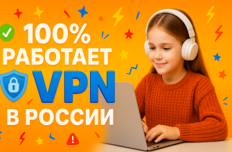 Какой VPN лучше использовать в России в августе 2025