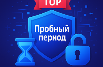 Лучший VPN с пробным периодом