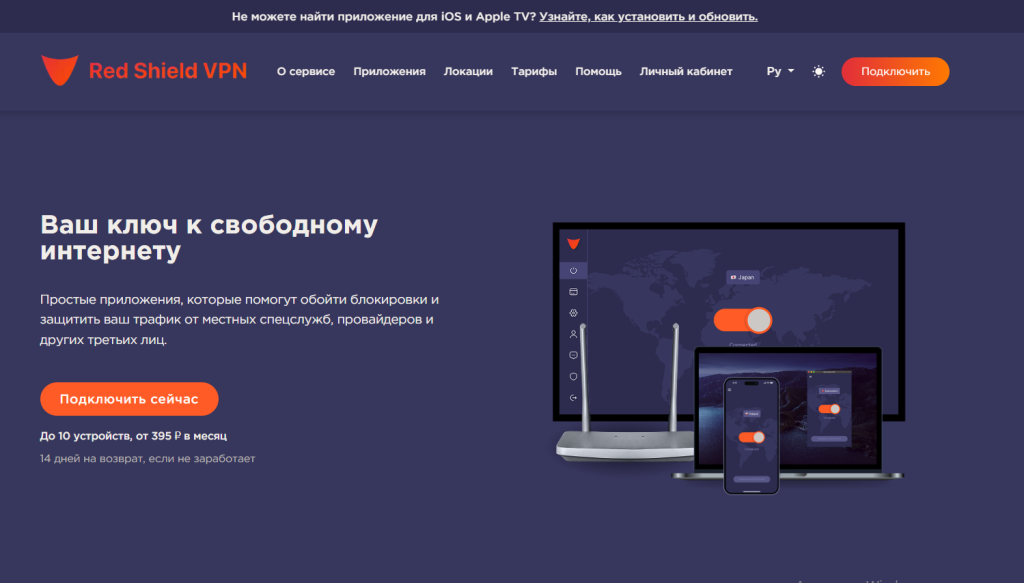 Red Shield VPN
