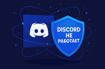 Как скачать Дискорд после блокировки