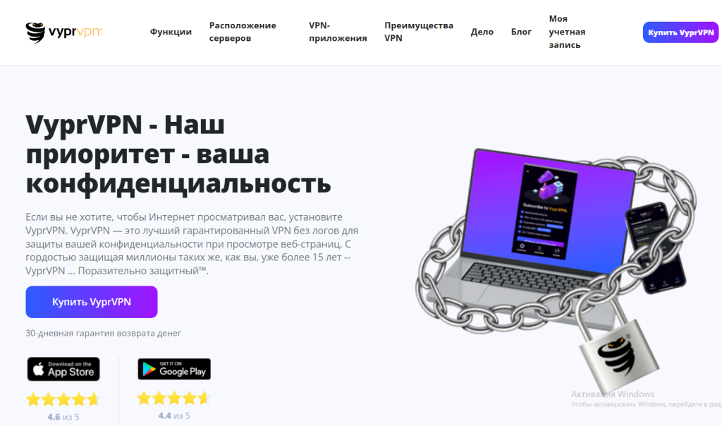 VyprVPN