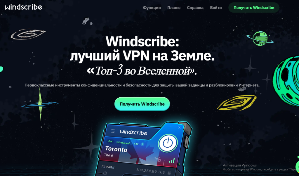 Windscribe