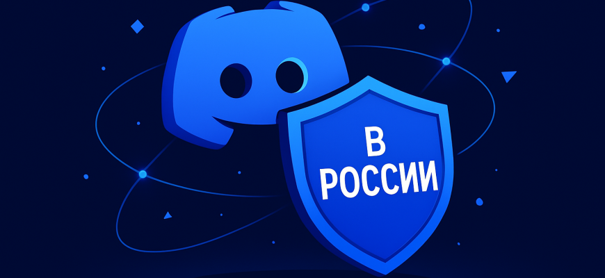 Как зайти в Дискорд в России