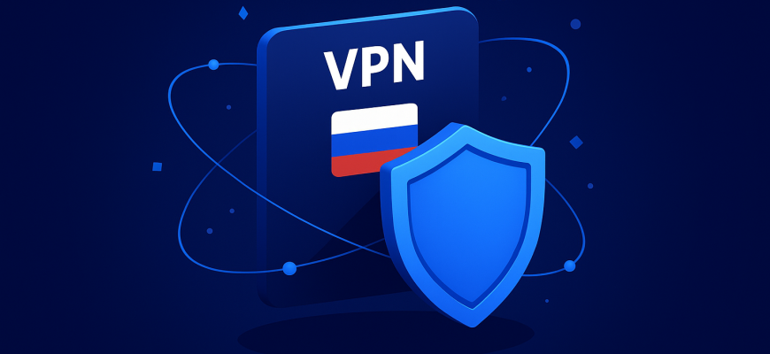 Какой VPN лучше использовать в России