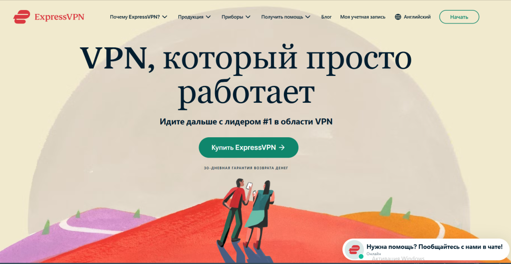 ExpressVPN