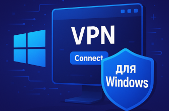 Лучший VPN для Windows в 2025