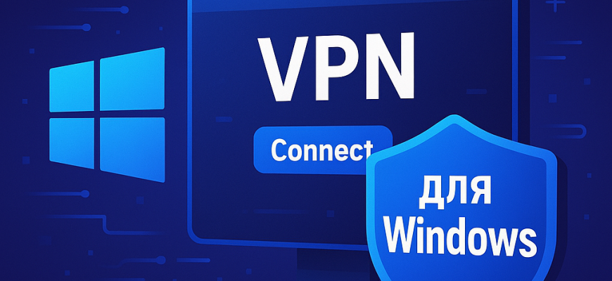 Лучший VPN для Windows в 2025