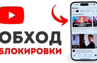 Лучшие расширения для обхода блокировки Ютуб — список на август 2025