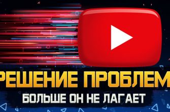 Как смотреть Ютуб на телевизоре — обход ограничений и замедлений