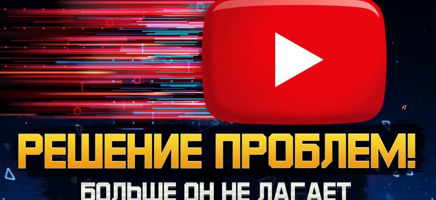 Как смотреть Ютуб на телевизоре — обход ограничений и замедлений