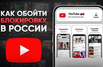 обход блокировки youtube и дискорд с ВПН и без него