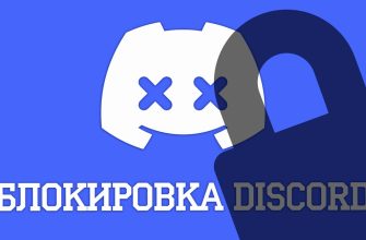 дискорд не работает с впн - решение пробелмы за минуту