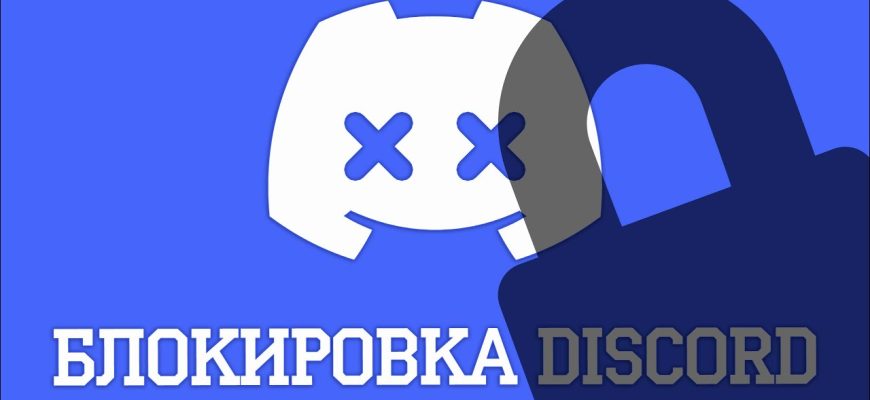 дискорд не работает с впн - решение пробелмы за минуту