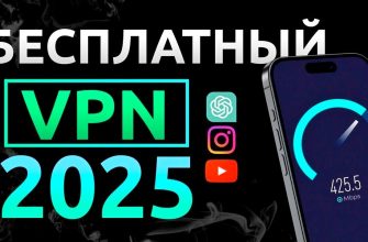 Как Подключить VPN Бесплатно в 2025