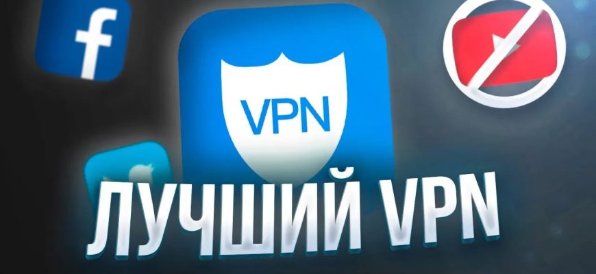 Лучший впн для стима в 2025 году