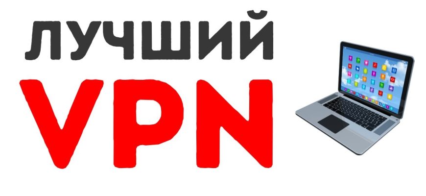 ТОП-3 VPN для смарт тв в России в 2025