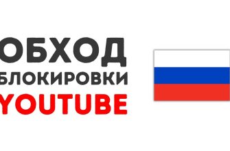 Как обойти блокировку Ютуба на телевизоре — рабочие решения 2025